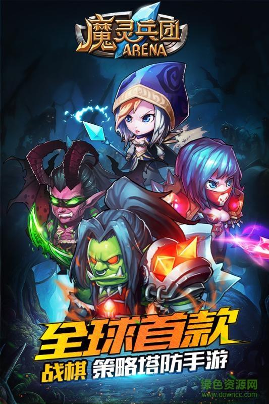 魔灵兵团手游九游版  v1.0图2