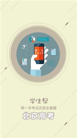 北京高考  v1.0.0图3