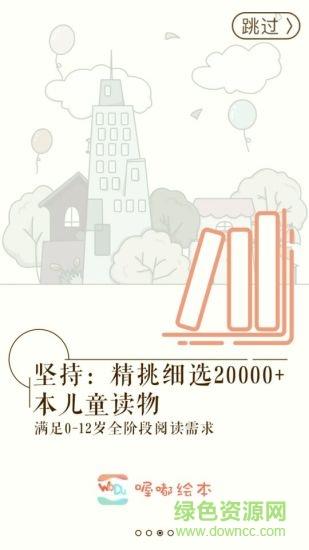 喔嘟绘本  v1.1.6图2