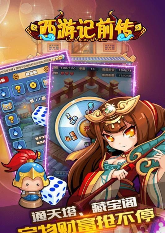 新西游记前传  v1.0图5