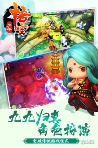 少年悟空传果盘版  v1.7.5图1