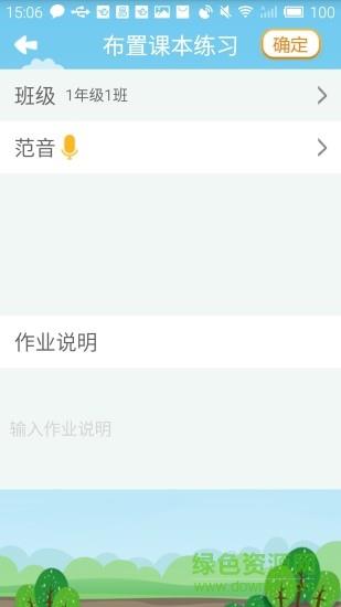 一起朗读吧教师版