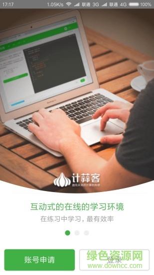 计蒜客  v1.0.1图2