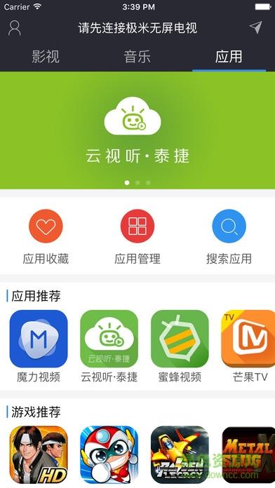 极米无屏助手tv版  v3.6.4图3
