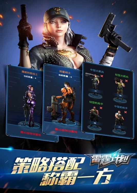 雷霆计划九游版  v1.0图3