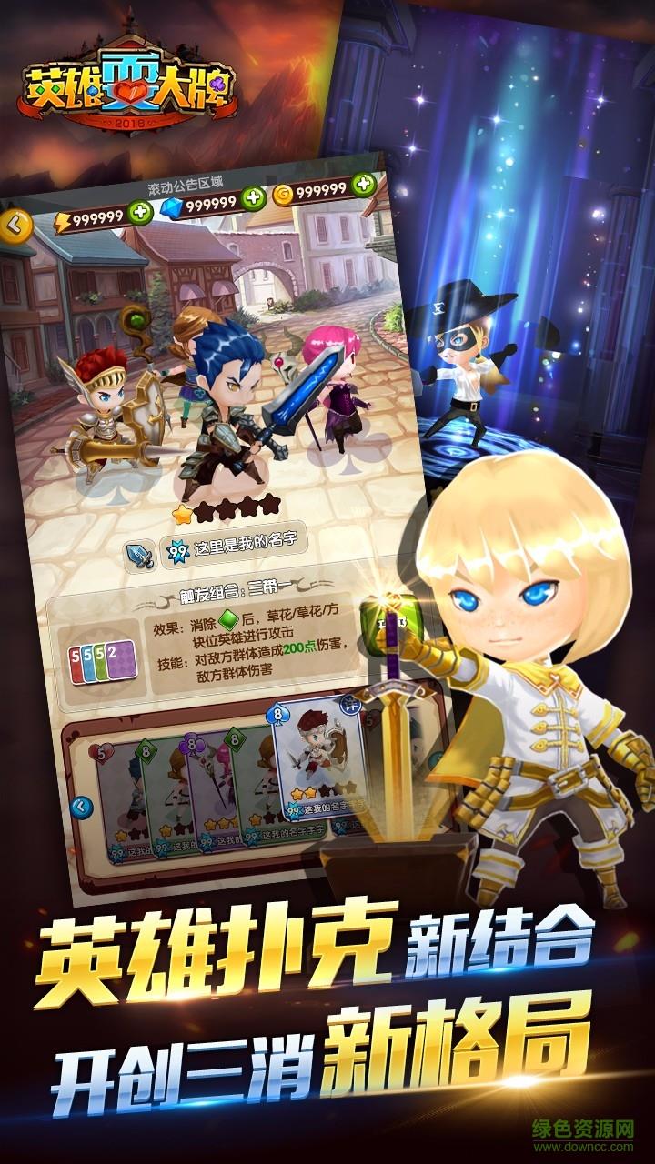 英雄耍大牌果盘版  v1.0.2图2