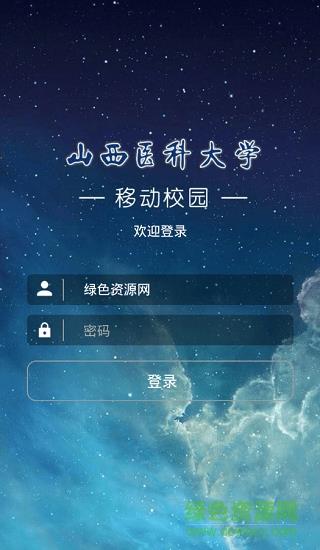 掌上山医  v2312.1.0图3