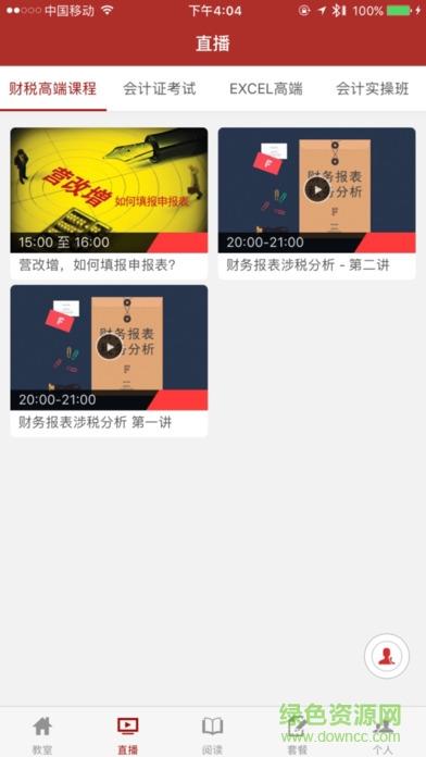 财务第一教室  v5.0图2