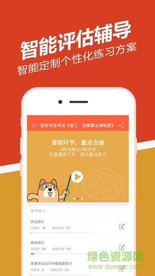 司法考试练题狗  v1.3.0.1图4