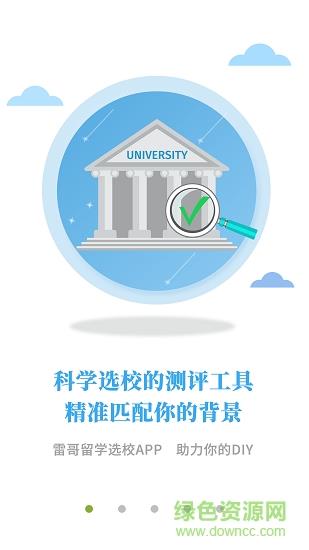 托福留学  v1.0.2图1