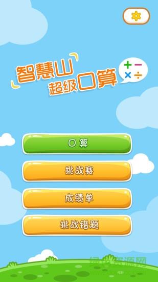 超级口算  v1.10.5图4