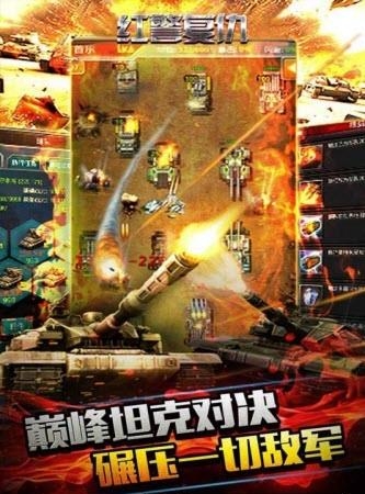 红警复仇