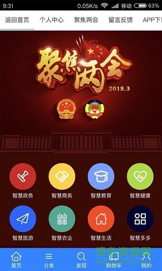 智慧张垣  v3.3.71图2