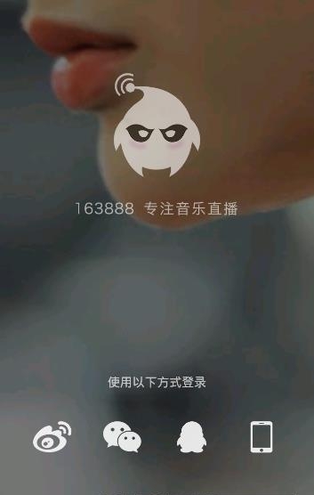 163888分贝直播电脑版