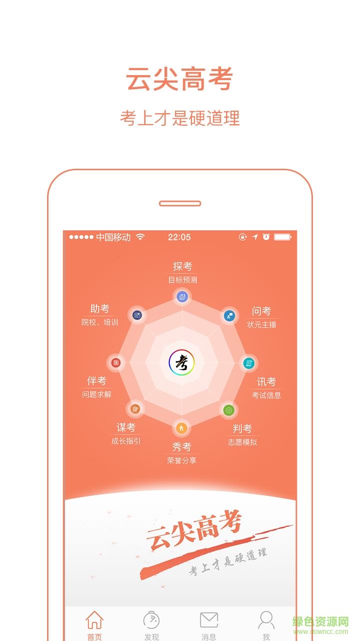 云尖高考