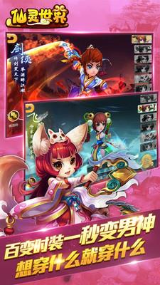 仙灵世界手游小米版  v0.9.39图5