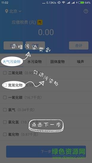 环保税计算器  v1.0图2