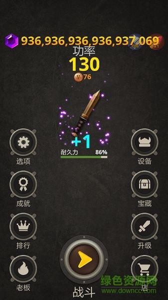武器王无限金币版
