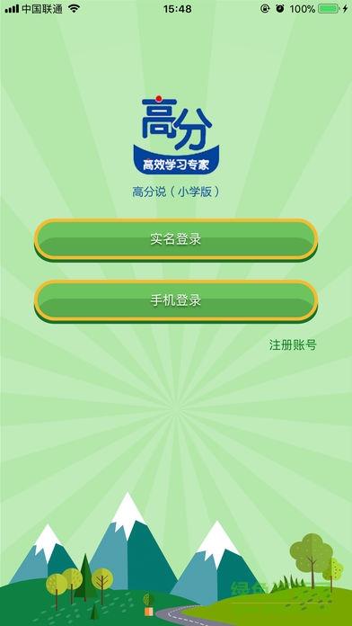 高分说小学版  v3.0.0图1