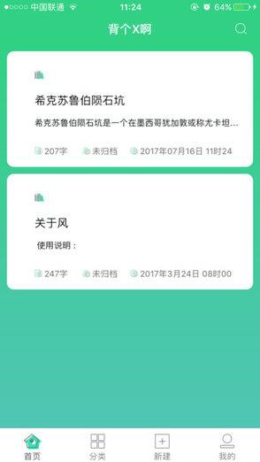 背个x啊