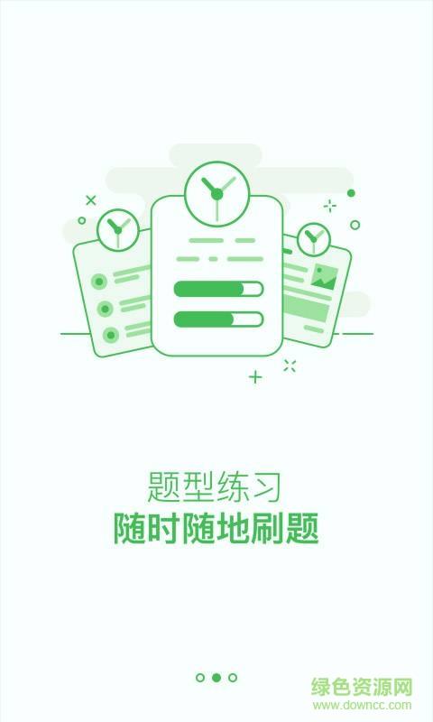 考研泉题库