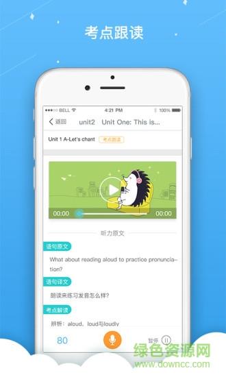 金星英语跟读  v1.0.17图3