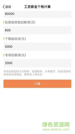 个税计算器2019