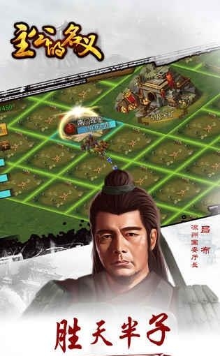 主公的名义手游  v1.0图1