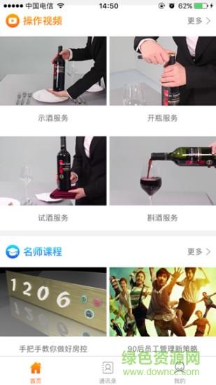酒小马  v2.0.6图1
