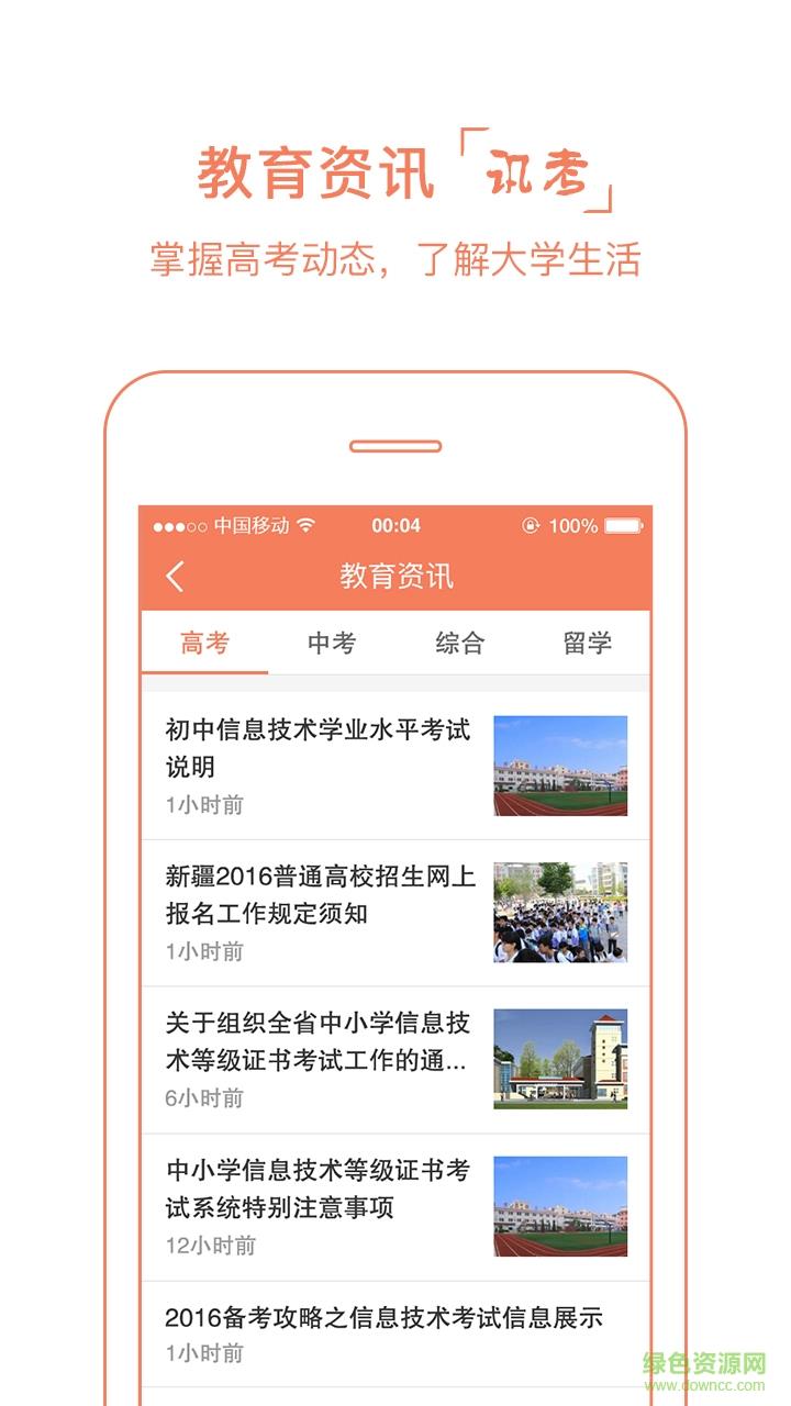 云尖高考  v1.2.3图4