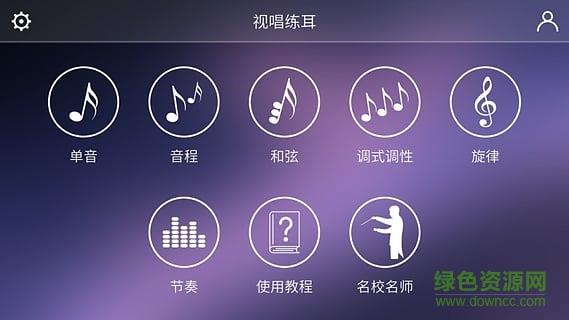 视唱练耳专家