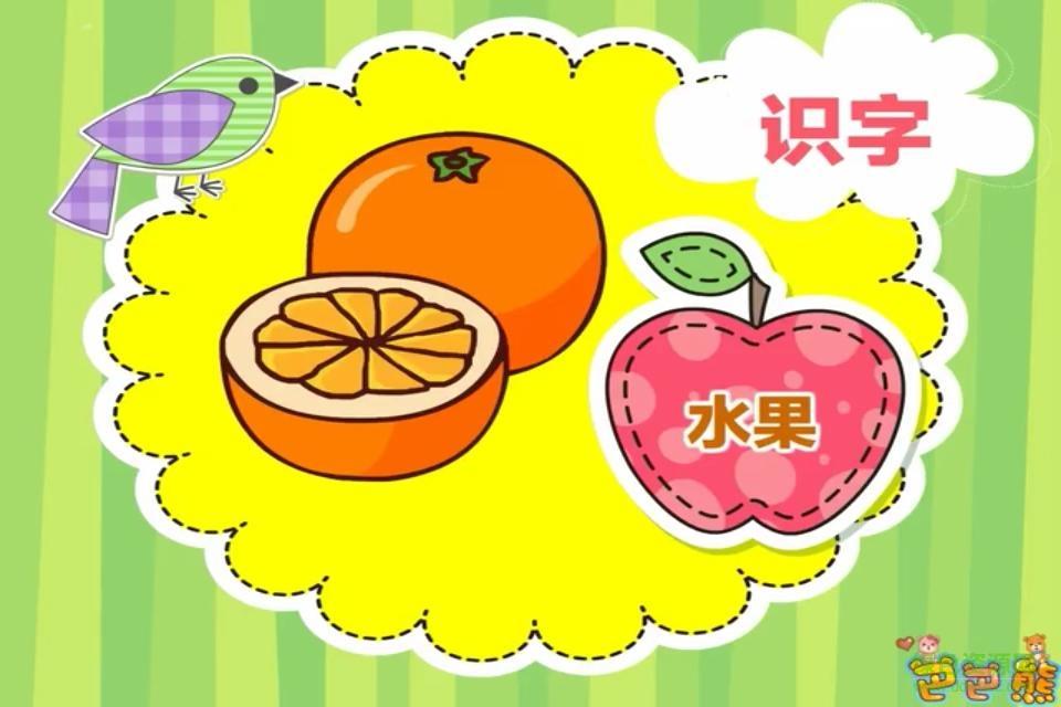宝宝看图识物识字动画  v6.9图3
