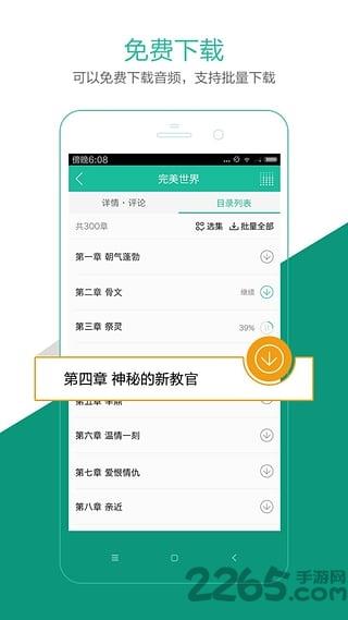 手机有声小说播放器