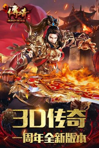 最传奇  v1.9.0.5图1