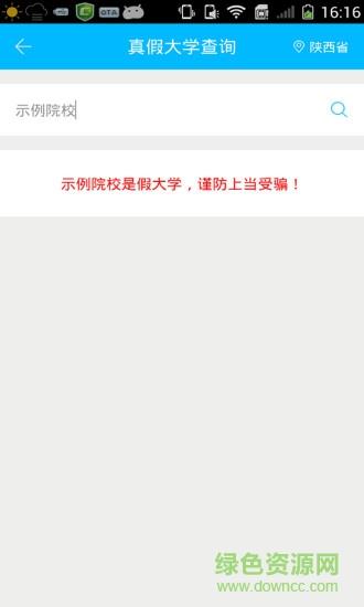 高考志愿小帮手  v5.0.1图2