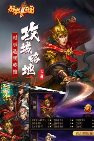 群战三国最新版
