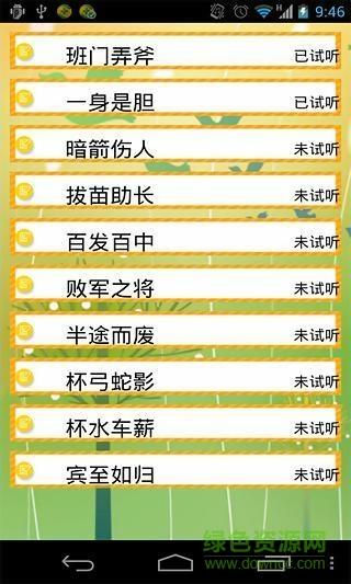 妈妈教成语新版  v2.09图2