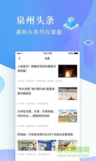 泉州通服务版  v1.0.0图1