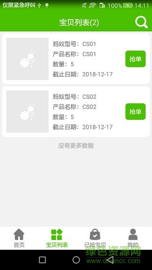 蚂蚁抢单宝