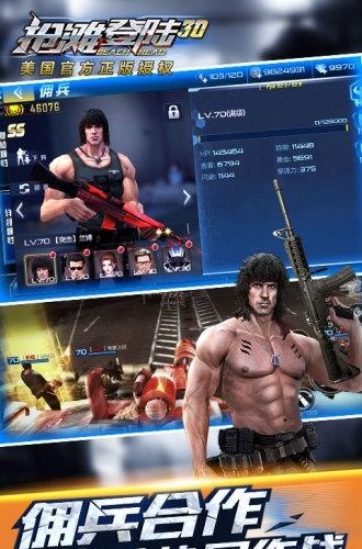 抢滩登陆3D手游360版  v1.1.9.120图2