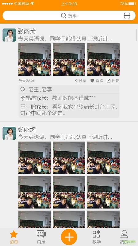 乐学助手家长端  v1.0.0.15939图4