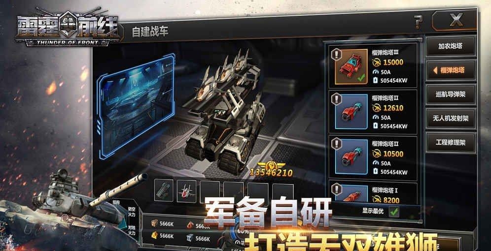 雷霆前线手游  v0.3.0图3