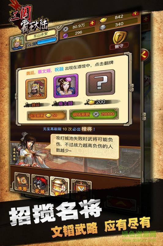三国霸王大陆手游百度版  v1.08图4