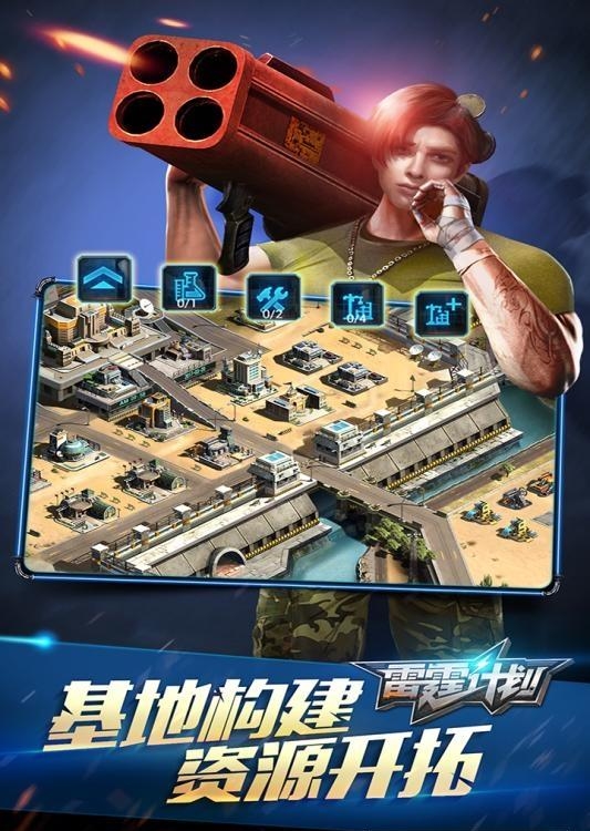 雷霆计划九游版  v1.0图5