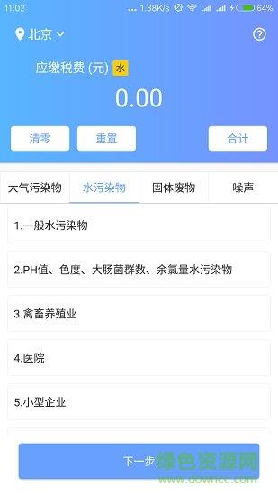 环保税计算器  v1.0图3