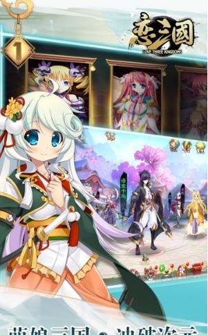 恋三国  v1.0.0图1