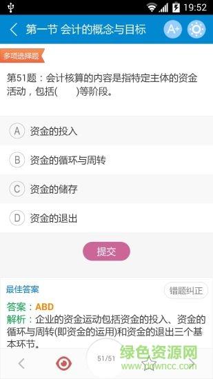 2016会计从业考试  v5.5图3