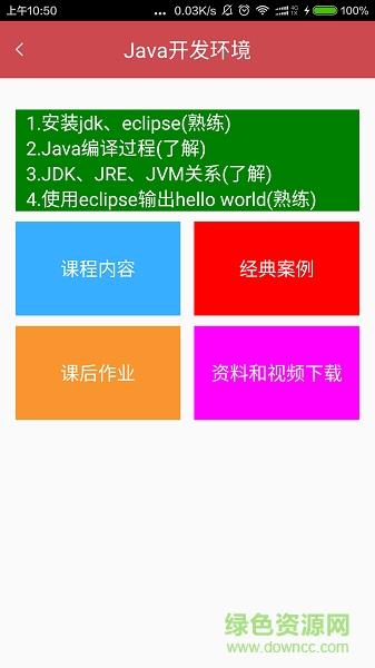Java入门神器  v1.2图2