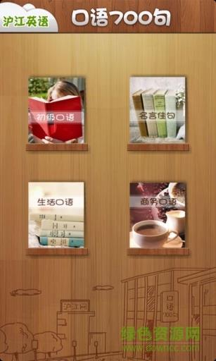 英语口语700句  v3.0.0图1