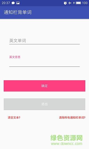 通知栏背单词